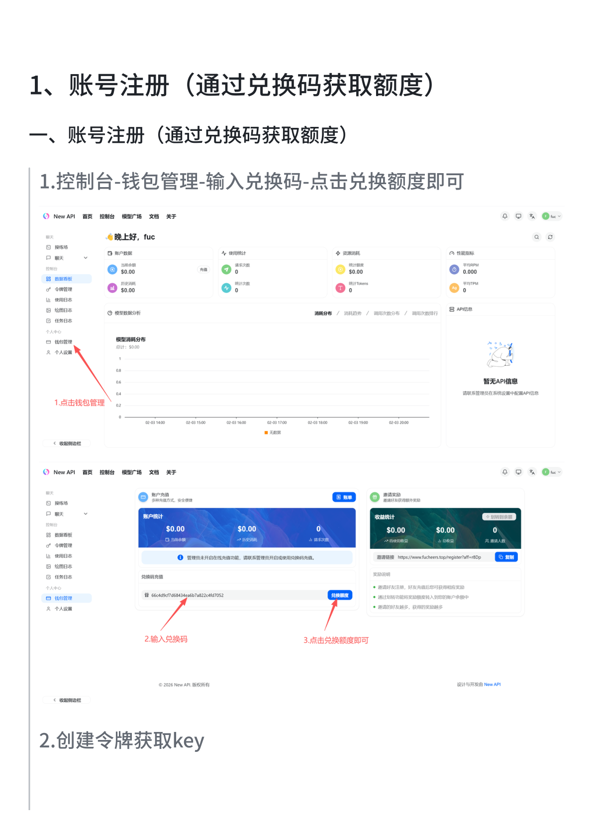《1、账号注册（通过兑换码获取额度）》第 1 页整页图
