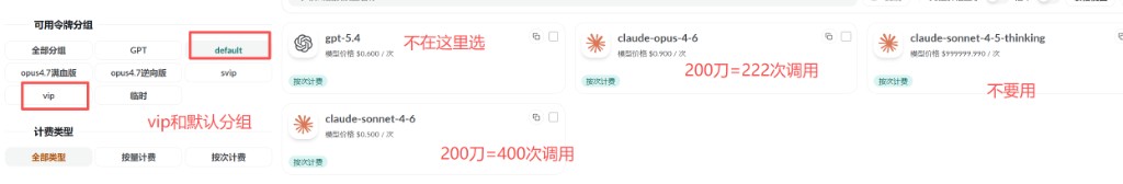 控制台示意：default 与 vip 分组及模型列表