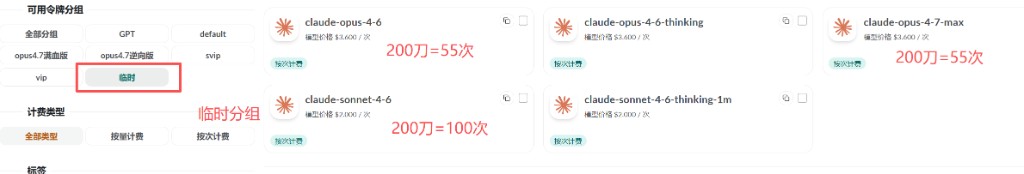 控制台示意：临时分组筛选与模型卡片价格