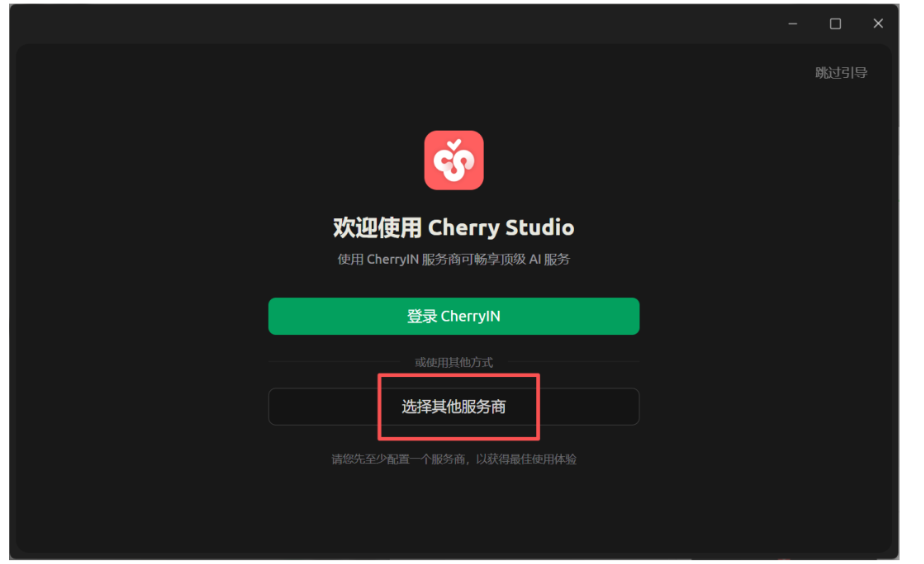 七、Cherry Studio 对照 图1
