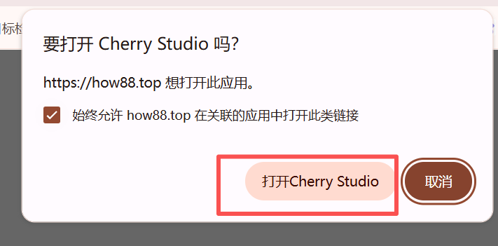 Cherry Studio 步骤示意（方案1 · 图3）