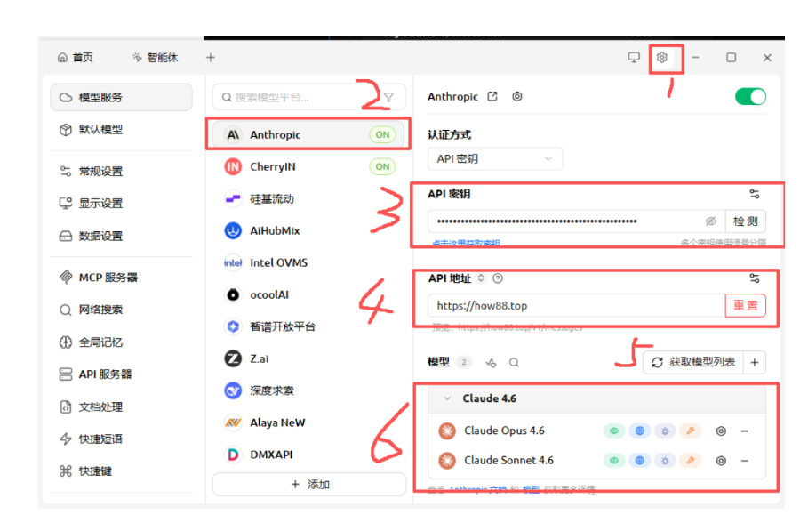 Cherry Studio 步骤示意（方案2 · 图4）