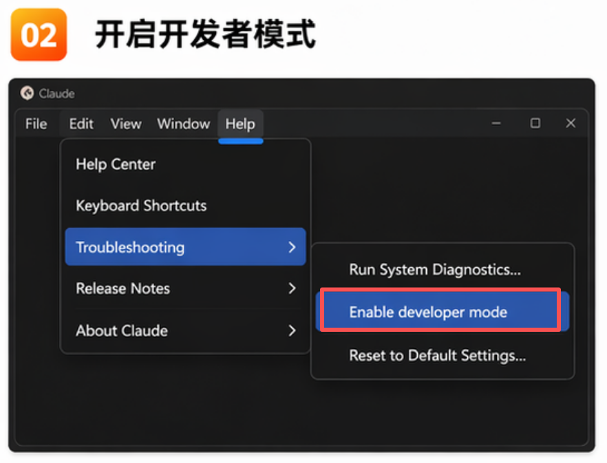 Claude 桌面 App 步骤 02：Help 菜单中开启开发者模式