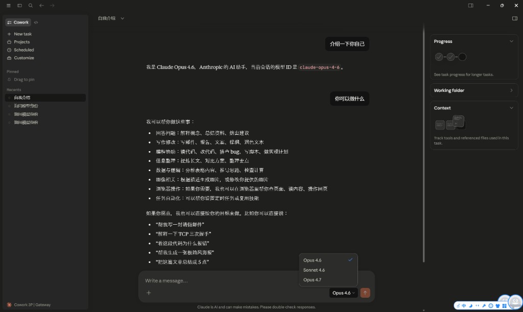 Claude 桌面 App 步骤 06：Cowork 对话界面与右下角模型选择