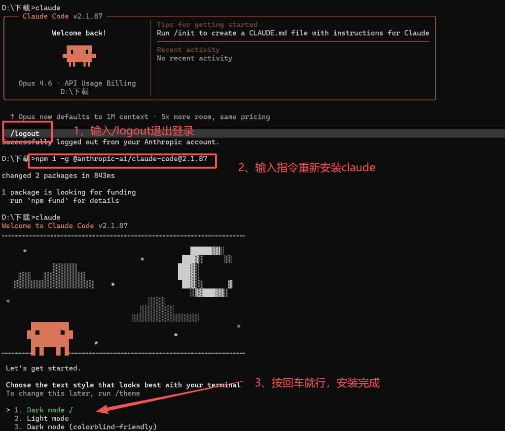 /logout、重装 npm 包、claude 与主题初始步骤示意