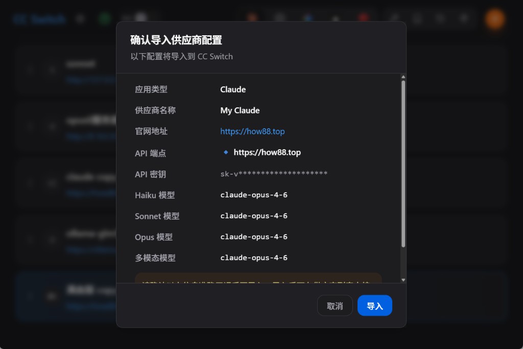 三、Claude Code 方法一 · 确认导入供应商配置