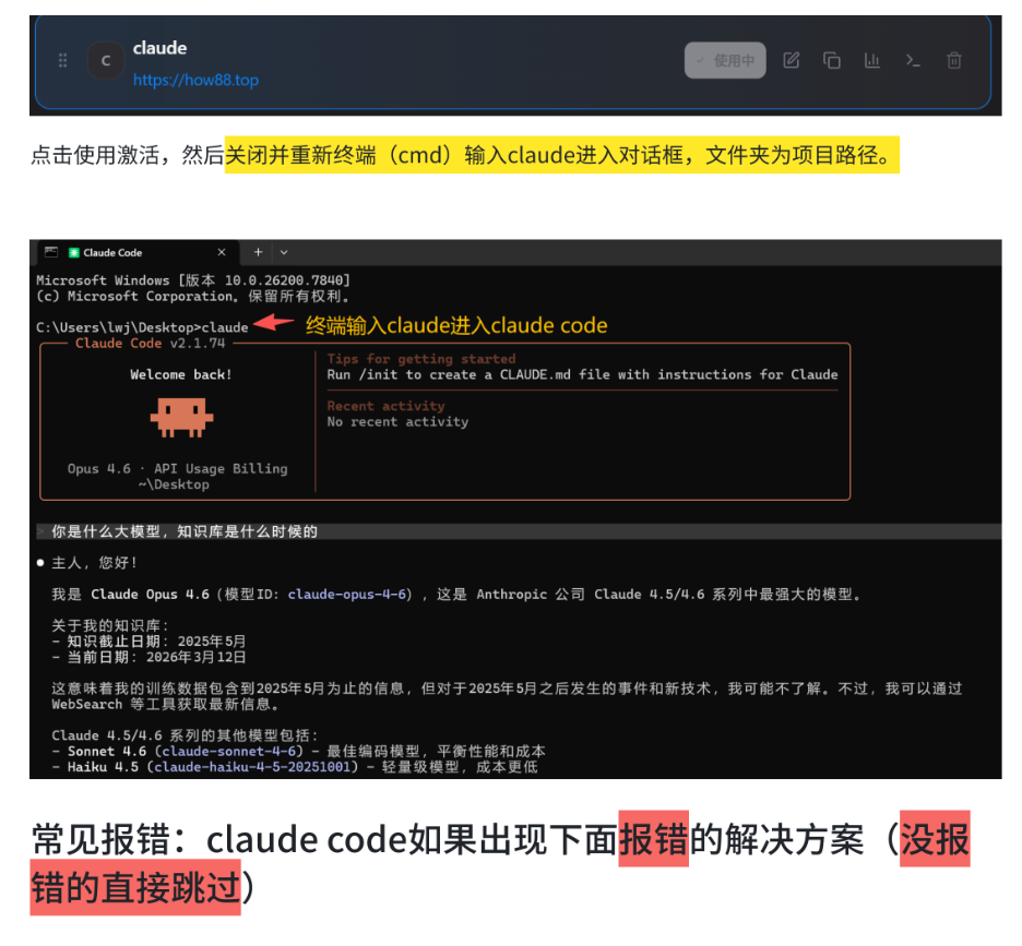 三、Claude Code 方法二 · 图3