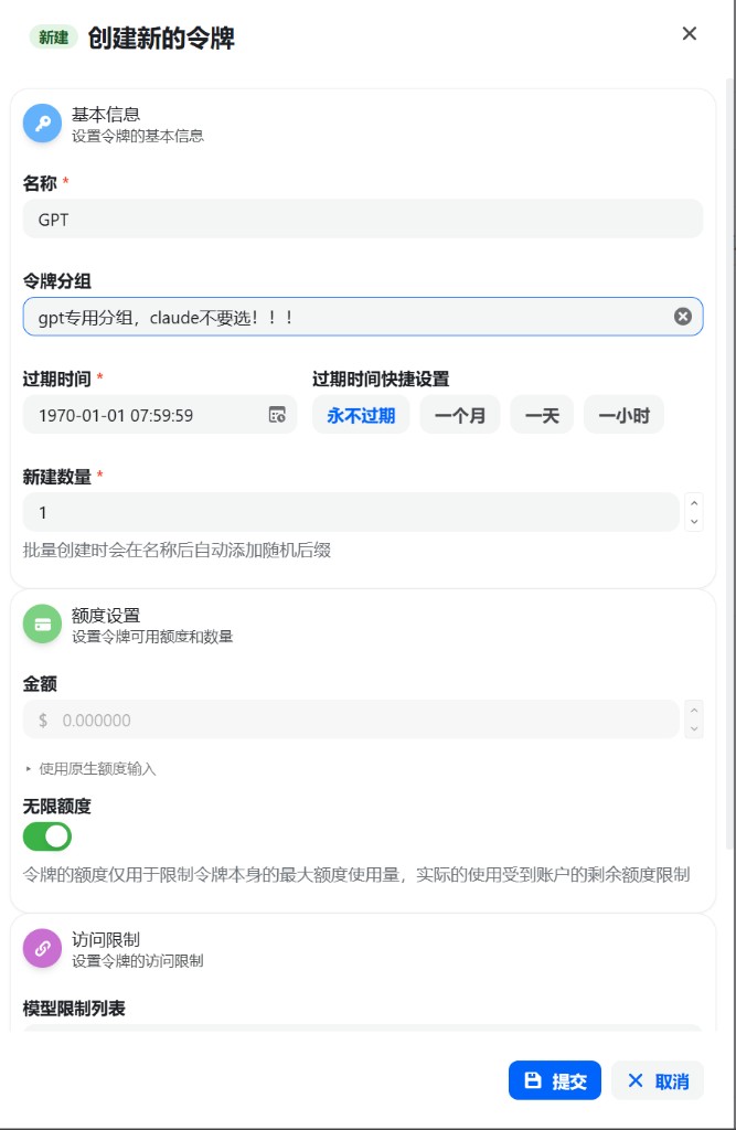 Codex 教程 步骤 1：控制台创建令牌，选 GPT 分组、永不过期与无限额度示例