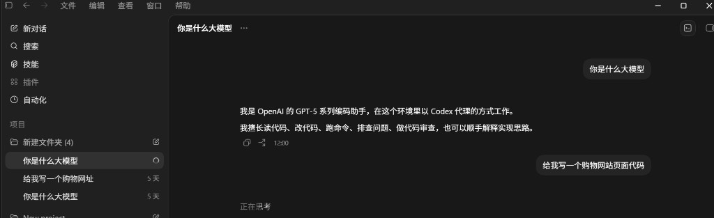 Codex 教程 步骤 7：对话界面示意