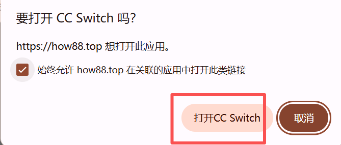 五 · Cursor · 方法一 · 打开 CC Switch（浏览器询问）
