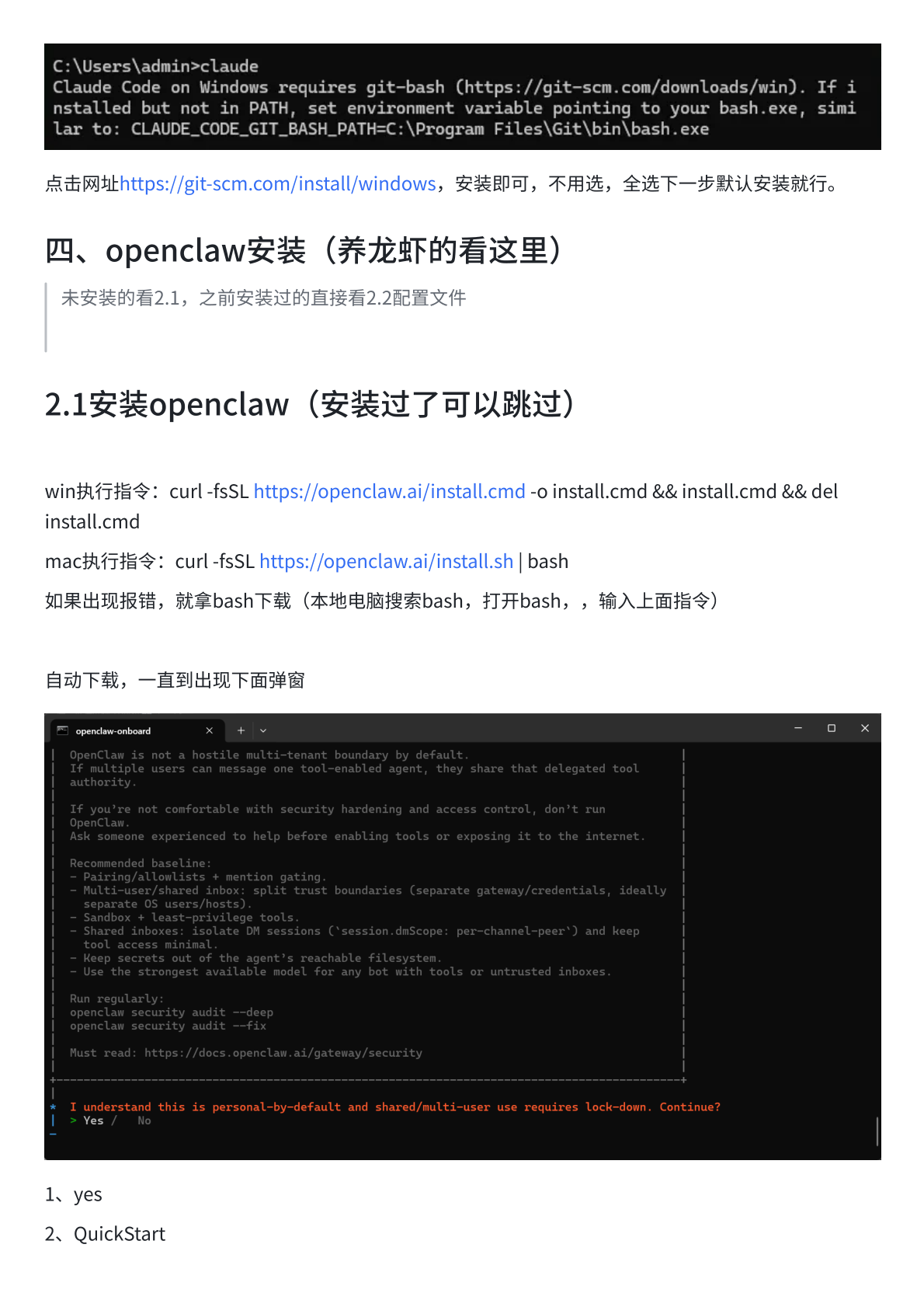 四、OpenClaw 对照 1/3
