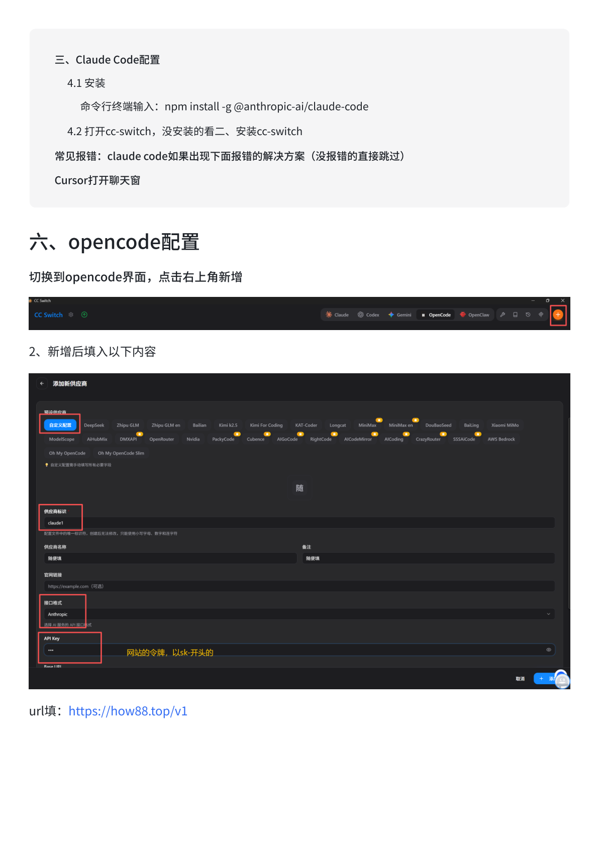 六、OpenCode 配置 对照 1/2