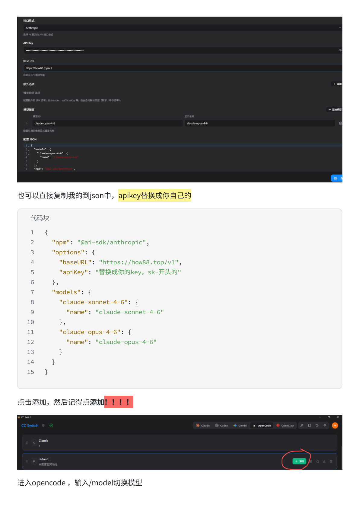 六、OpenCode 配置 对照 2/2